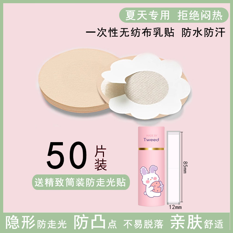 一次性乳贴送防走光贴50片