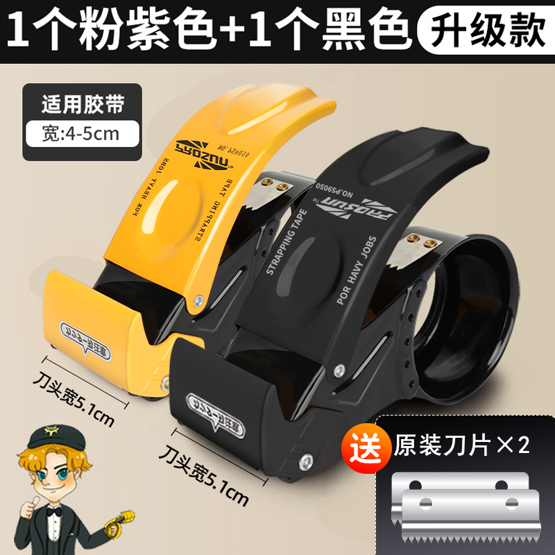 新升级透明胶带切割器封箱机快递物流打包器手握式紫色6cm金属铁质胶布胶带机封箱器黑色5cm胶带座封口机大号