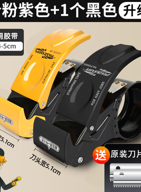 新升级透明胶带切割器封箱机快递物流打包器手握式紫色6cm金属铁质胶布胶带机封箱器黑色5cm胶带座封口机大号