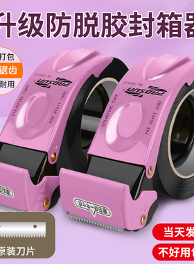 新型升级封箱器大号透明胶带切割器胶带机物流打包封箱神器5cm6cm胶布封箱机加厚金属铁质封口机快递打包机