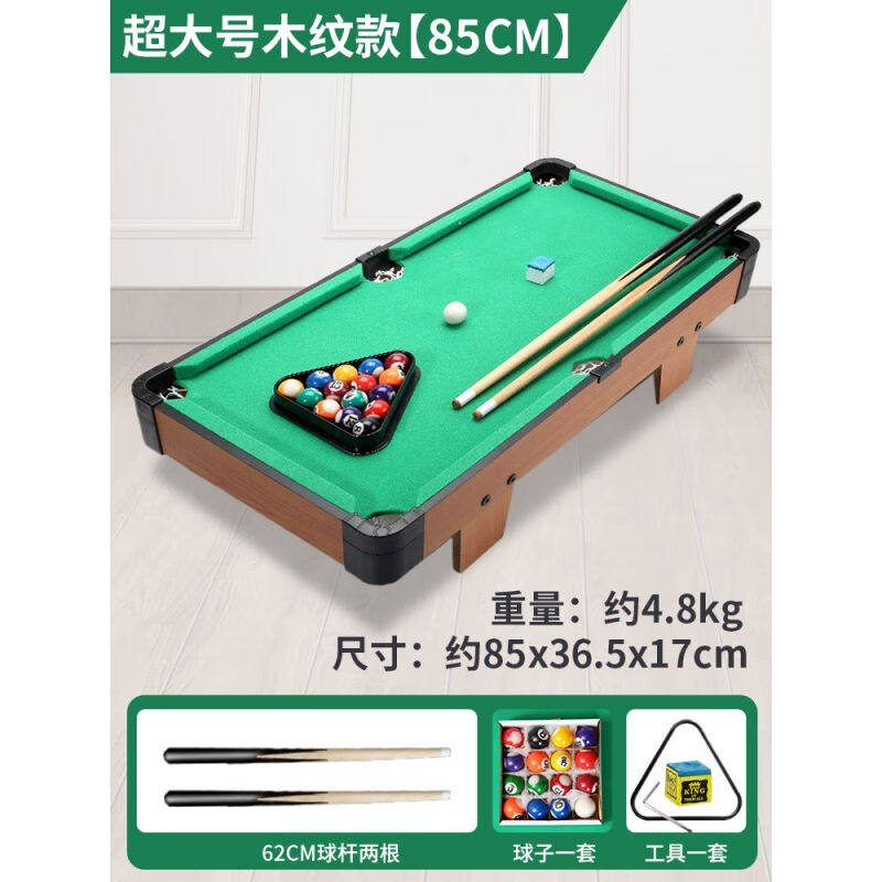 2023铭汇通迷你台球桌家用折叠式大人儿童男孩小孩子桌面小型桌球高性价比高么？