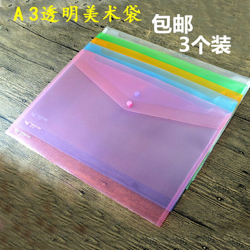 包邮加厚美术袋大号A3文件袋按扣图纸袋绘画袋透明保护袋资料袋
