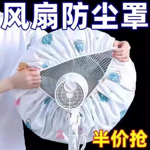 印花无纺布防尘罩多功能家具电器防尘套加厚电风扇套防积灰收纳套