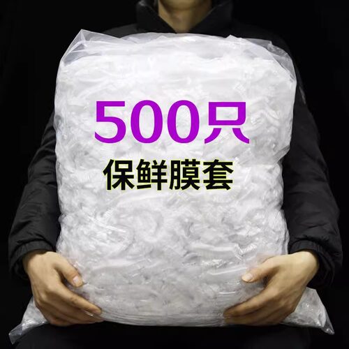 保鲜膜家用食品级冰箱PE厨房一次性保鲜盖套剩饭菜防尘罩加厚