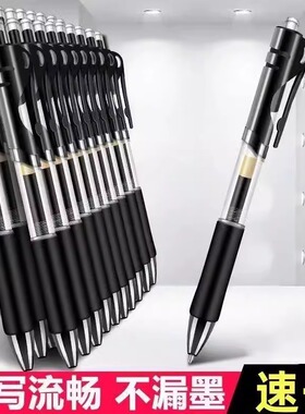 按动中性笔0.5mm签字黑笔速干学生考试专用会议办公室大容量签字