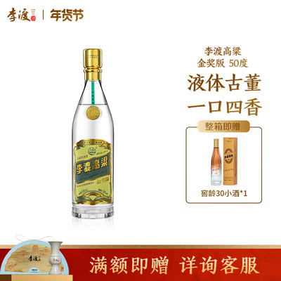【礼赠】李渡高粱 光瓶 乌兰巴托 金奖版 元窖香 50度白酒 500ML