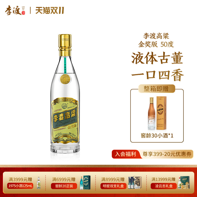 【礼赠】李渡高粱 光瓶 乌兰巴托 金奖版 元窖香 50度白酒 500ML