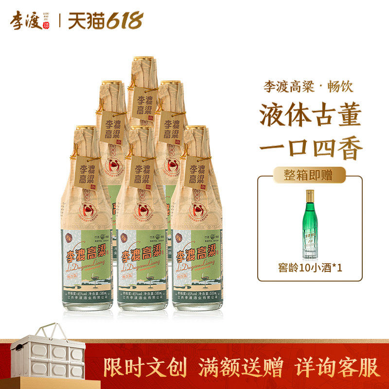 自饮 李渡高粱献礼 畅饮版 纯粮食白酒 口粮酒  45度光瓶装