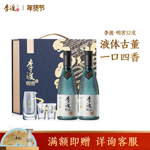 【礼赠】李渡高粱明窖礼盒元窖香 52度纯粮食白酒 双支装