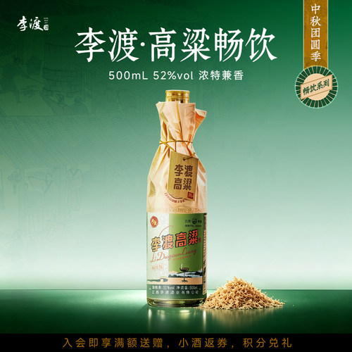 【新品】李渡高粱献礼 畅饮 52度 500ML 浓特兼香 白酒 光瓶 自饮