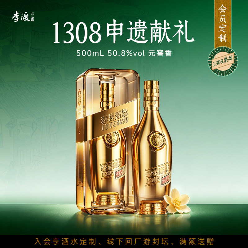 李渡高粱 1308申遗献礼 50.8度 纯粮白酒 500ML 收藏 礼盒装