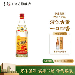 李渡高粱 1965 500ML 新品 光瓶 窖香 上市 元 52°