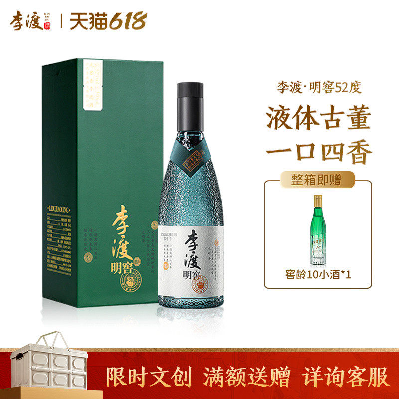 李渡高粱 明窖 元窖香 52度 高度 白酒 500ml 盒装