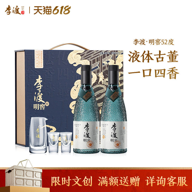 【礼赠】李渡高粱明窖礼盒元窖香 52度纯粮食白酒 双支装