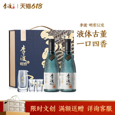 【礼赠】李渡高粱明窖礼盒元窖香 52度纯粮食白酒 双支装
