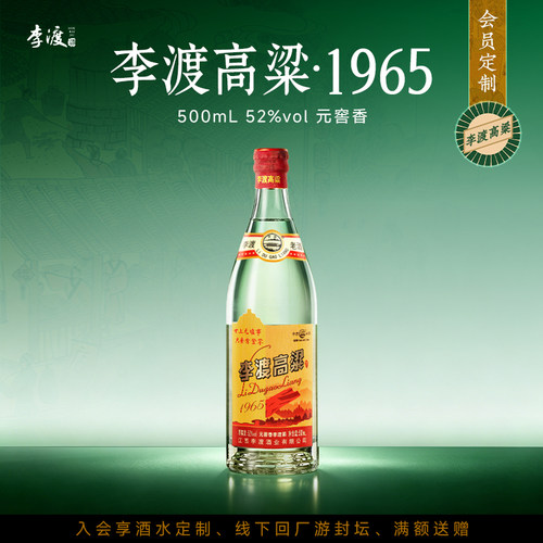 【新品上市】李渡高粱 1965 单支 52° 元窖香 500ML 光瓶.
