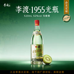 江西 李渡高粱1955 元窖香 收藏 送礼 52度 520ML 大金奖白酒