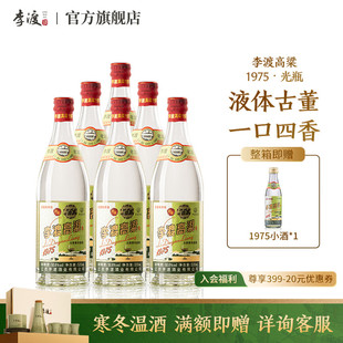 1975 白酒 元 50.8度 李渡高粱 窖香 纯粮酒 礼赠宴请推荐