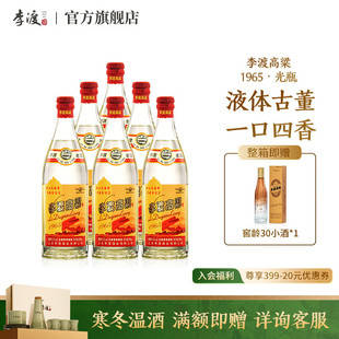 500ML 送礼袋 李渡高粱 52° 元 整箱 上市 1965 光瓶 窖香 新品