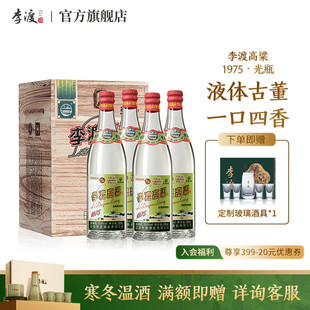 木质礼盒 50.8度 赠礼 收藏 江西 四瓶装 李渡高粱1975粮食白酒