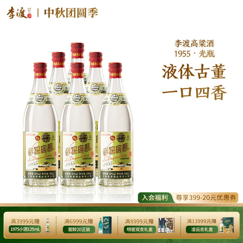 【官方旗舰店】李渡高粱1955窖香