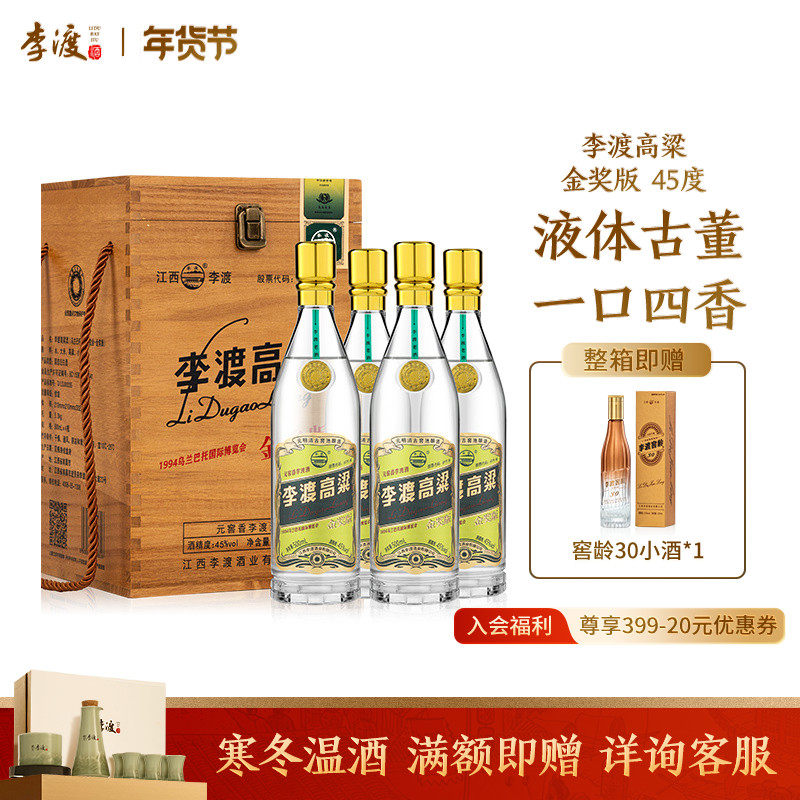 【礼赠】李渡高粱 光瓶 乌兰巴托 金奖版 元窖香 45度 500ML木盒,酒类,白酒/调香白酒,淘宝优惠券,粉丝福利购,淘宝优惠卷