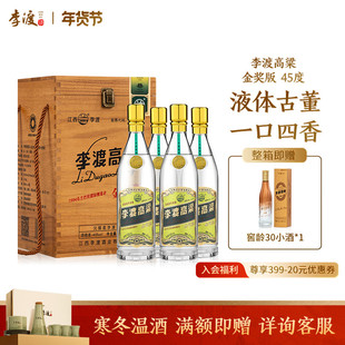 【礼赠】李渡高粱 光瓶 乌兰巴托 金奖版 元窖香 45度 500ML木盒