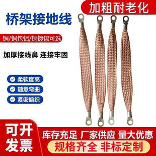 国标10平方防静电防爆法兰跨接线电箱连接线门窗避雷线桥架接地线