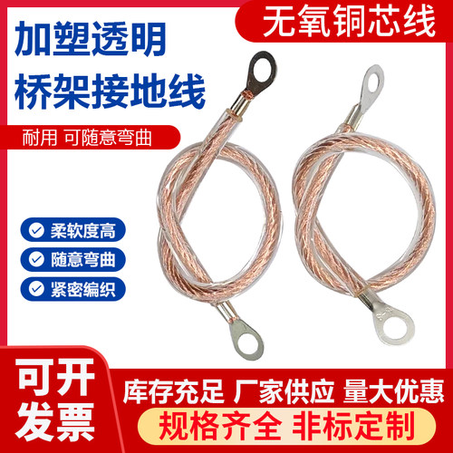 邵琦过门线加塑压线牢固跨接线