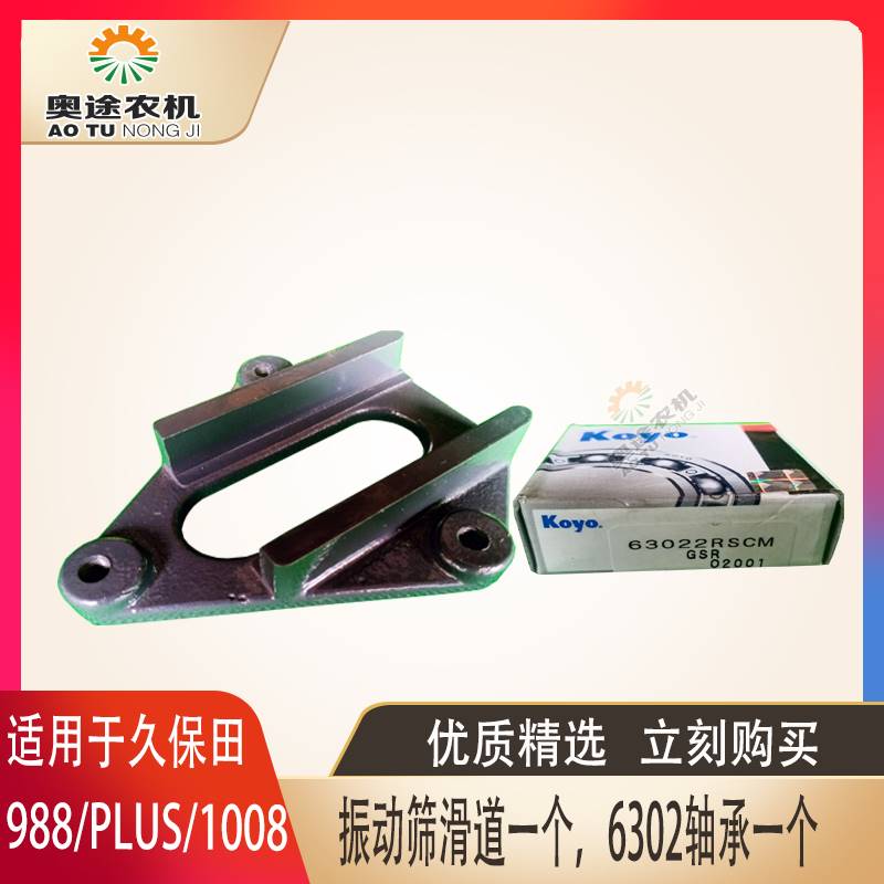 久保田688 988 1008收割机全车配件大全振动筛跑道滑道5T106-6951