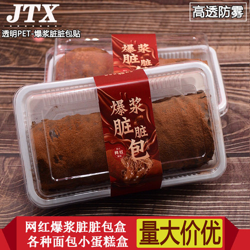 网红爆浆脏脏包包装盒面包盒烘焙包装盒土鸡蛋糕长方形西点盒子