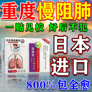 日本进口慢阻肺特效呼吸困难药咳嗽喘不过来气胸闷气短止咳平喘贴