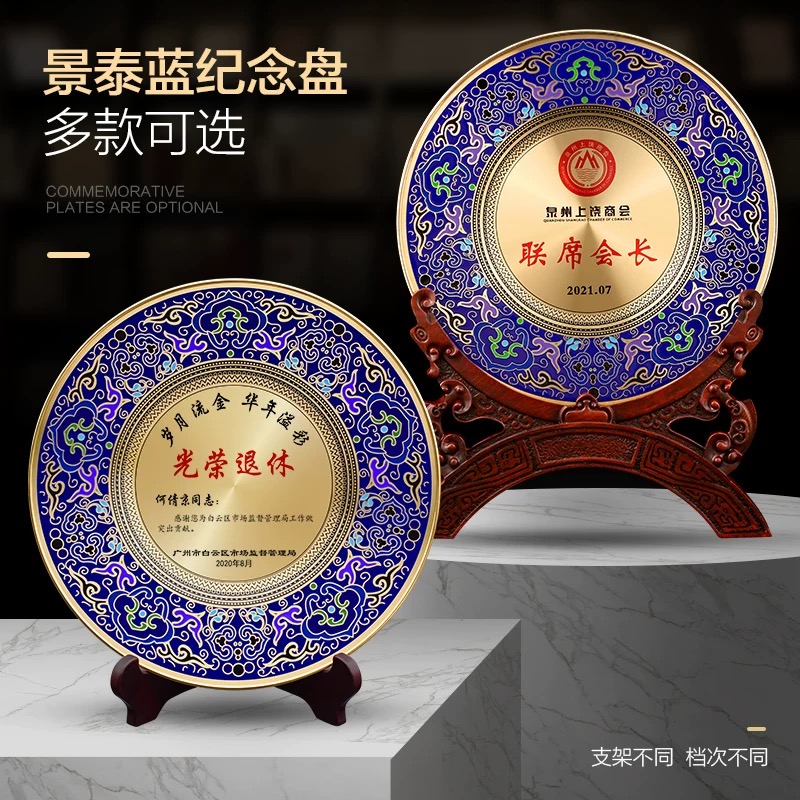 景泰蓝铜盘光荣退休纪念奖盘摆件