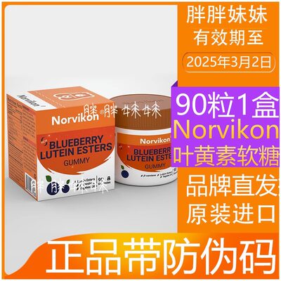 Norvikon诺维肯美国进口叶黄素酯