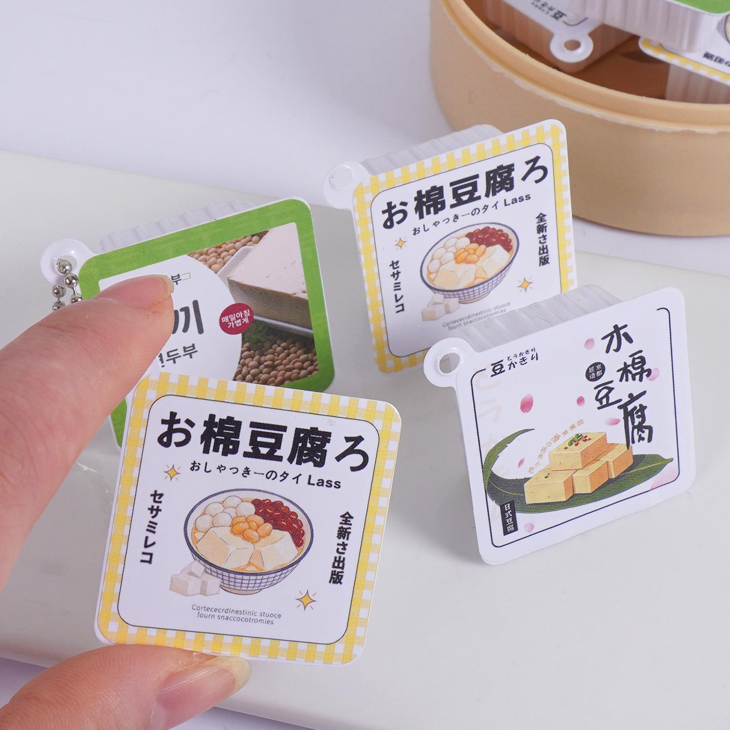 仿真食物日本豆腐钥匙扣内置快弹豆腐捏捏日韩食玩盒装豆腐挂件