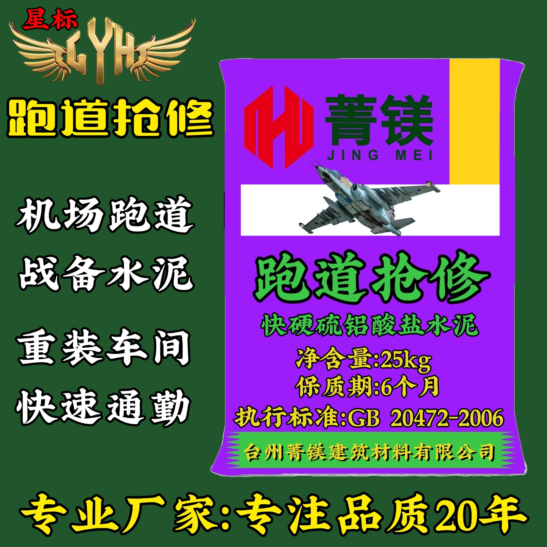 机场跑道快速修补料地铁隧道工程抢修快硬硫铝酸盐高标号52.5