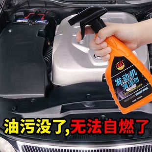 发动机外部清洗剂汽车外表引擎清洁油污去污除油美容养护车用