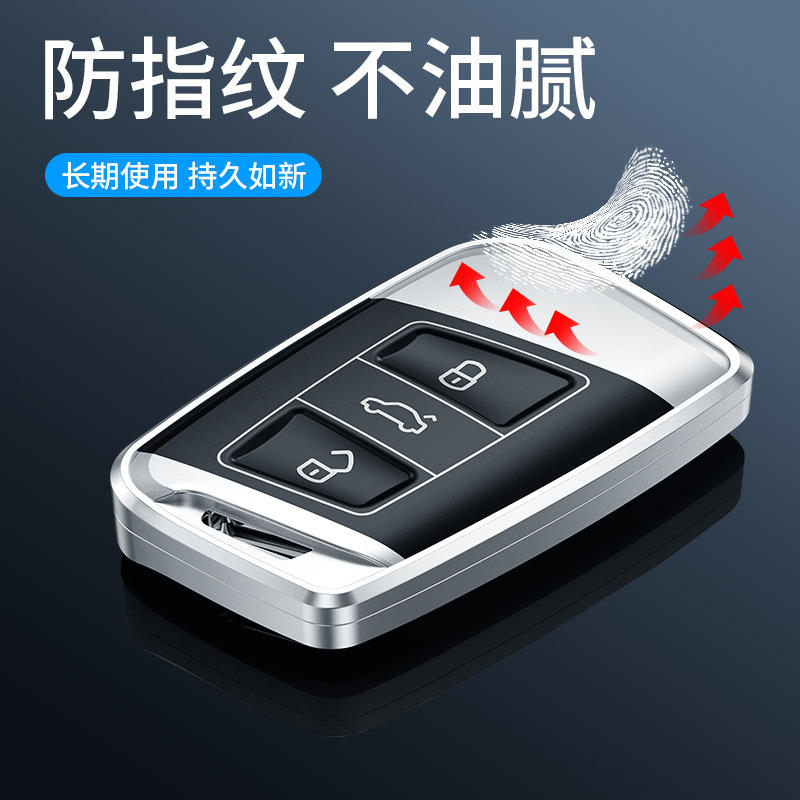 适用大众迈腾B8钥匙套新帕萨特CC蔚揽汽车铝合金钥匙保护壳全包扣