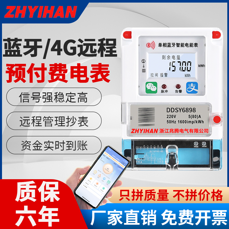 手机扫码充值智能电度表4G远程单相220v包租婆预付费电能表出租房