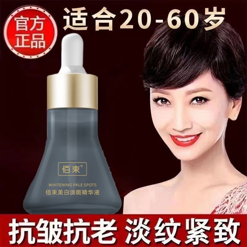 佰束美白淡斑小黑瓶提亮保湿精华液祛黄改善暗沉补水淡化细纹面部