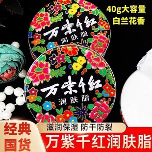 万紫千红润肤脂雪花膏护肤霜护手霜面霜经典老牌国货护肤品旗舰店