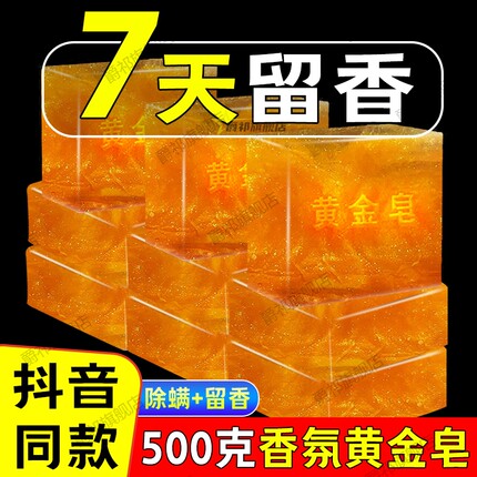 黄金皂正宗高档香皂洗澡亮肤保湿水润嫩肤家用手工皂控油持久留香