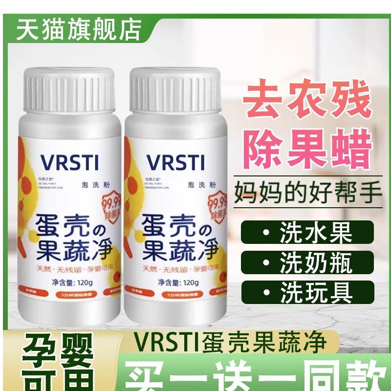蛋壳果蔬净泡洗粉去农残除果蜡洗餐具多用途果蔬清洗剂旗舰店正品