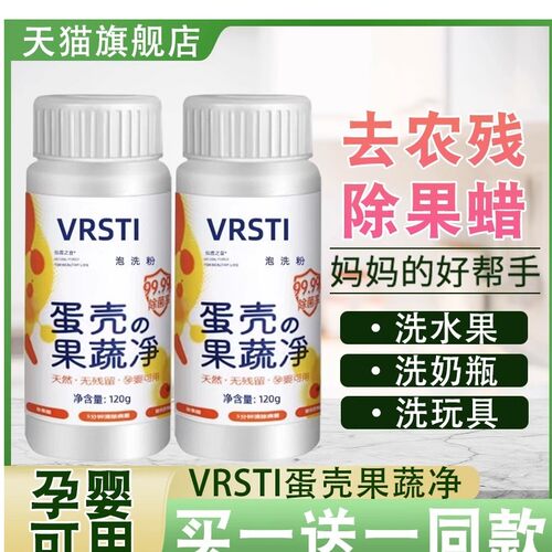 蛋壳果蔬净泡洗粉去农残除