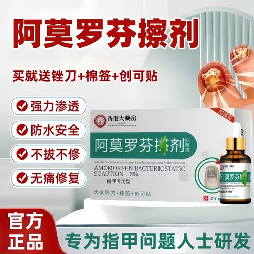 阿莫罗芬搽擦剂官方旗舰店正品盐灰指乳膏酸专用软甲膏抑菌液