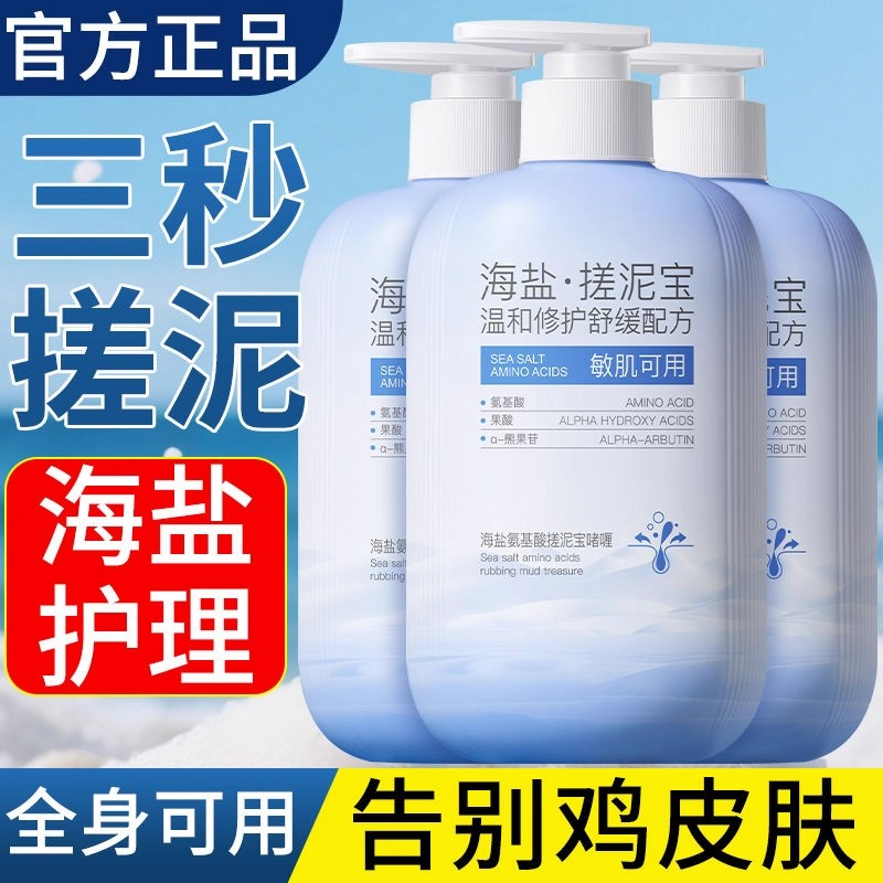 海盐搓泥宝啫喱全身深层清洁去死皮提亮肤色清洁毛孔磨砂膏去角质