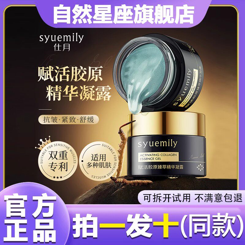 仕月赋赋活胶原臻萃精华凝露紧致补水抗皱极光精华凝露保湿面霜