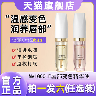 玫黛琳唇部变色精华油补水保湿滋润唇周温和防干裂润唇膏官方正品