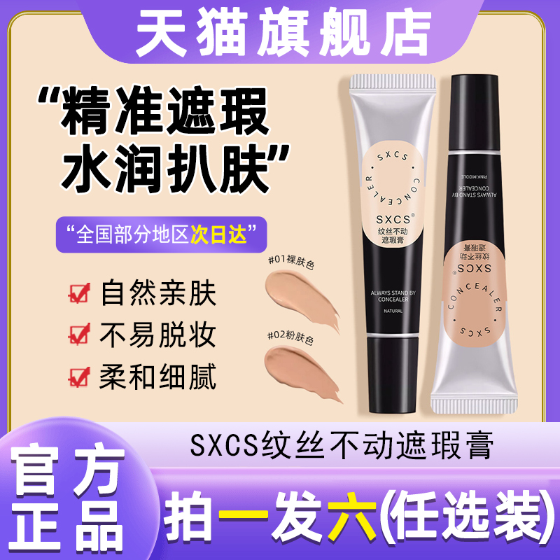 纹丝不动遮瑕膏遮盖斑点脸部黑眼圈眼袋强力巨遮暇官方旗舰店正品