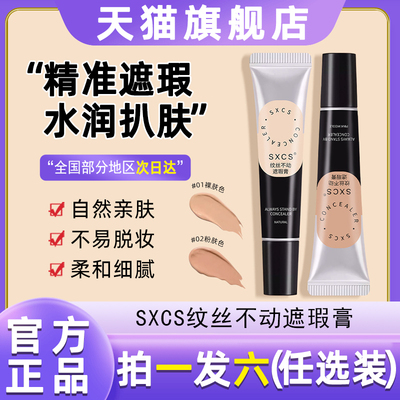 纹丝不动遮瑕膏遮盖斑点脸部黑眼圈眼袋强力巨遮暇官方旗舰店正品